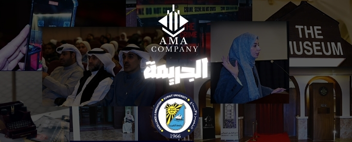 الجريمة - كليه الحقوق جامعة الكويت