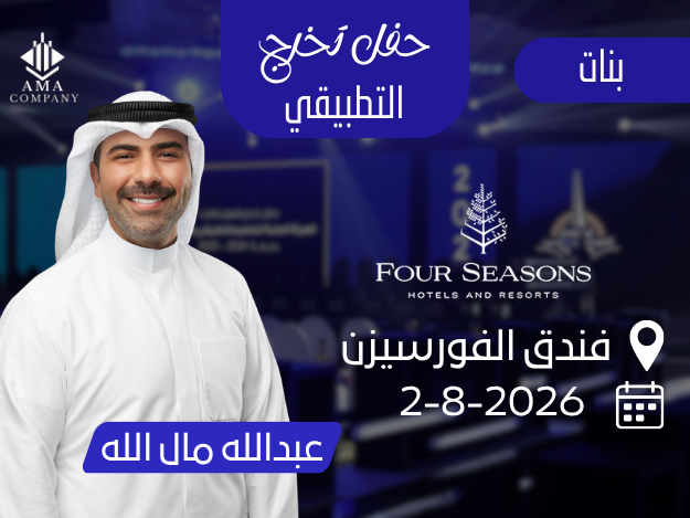 حفل تخرج التطبيقي بنات - عصر