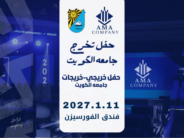 حفل تخرج جامعة الكويت