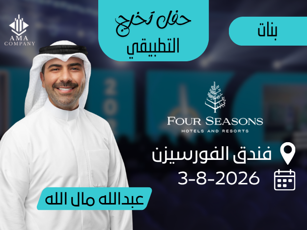 حفل تخرج التطبيقي بنات - ليل