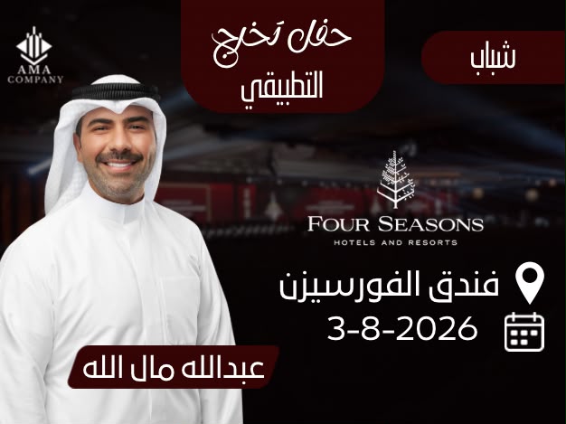 حفل تخرج التطبيقي شباب