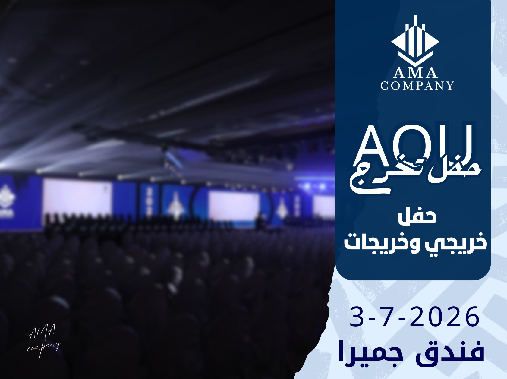 حفل تخرج AOU