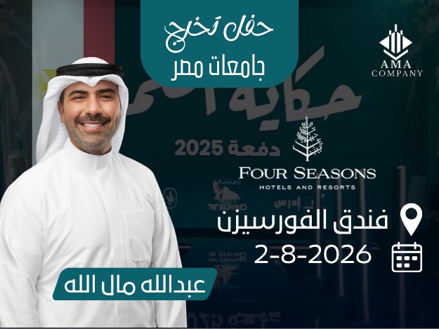 حفل تخرج طلبه وطالبات جمهوريه مصر