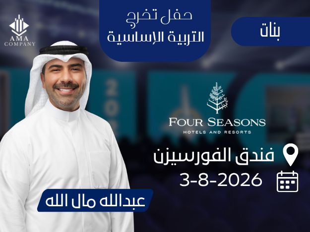 حفل تخرج كلية التربيه الاساسية - ليل