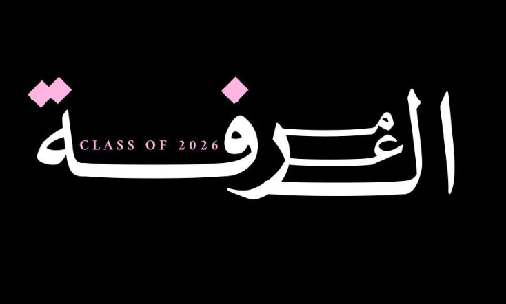 ثانوية المعرفه النموذجية