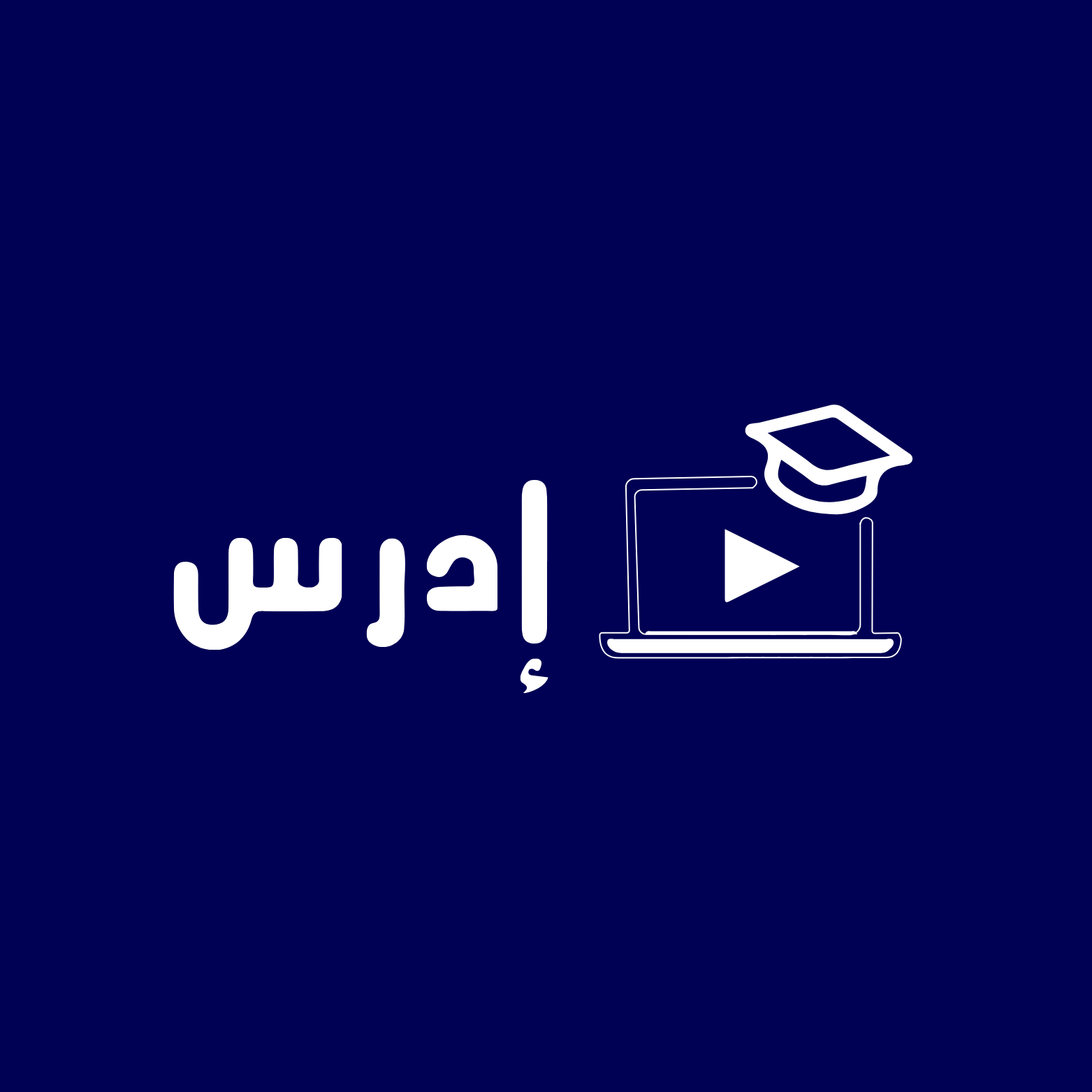 ادرس